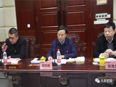 天意機(jī)械召開(kāi)"不忘初心，牢記使命"主題教育專題組織生活會(huì)
