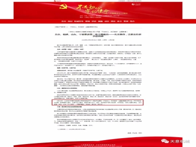 喜訊！《人民日?qǐng)?bào)》刊發(fā)天意機(jī)械黨支部"不忘初心 牢記使命"主題教育