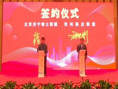 劉洪彬參加北京濟(jì)寧企業(yè)商會(huì)、北京濟(jì)寧博士聯(lián)盟來(lái)兗考察對(duì)接項(xiàng)目并簽約