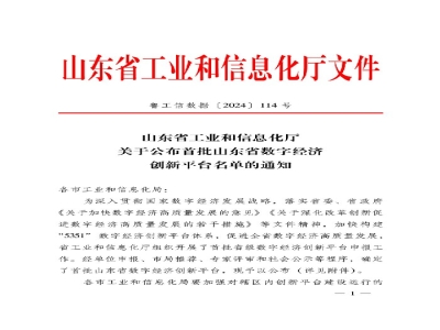 山東省首批！