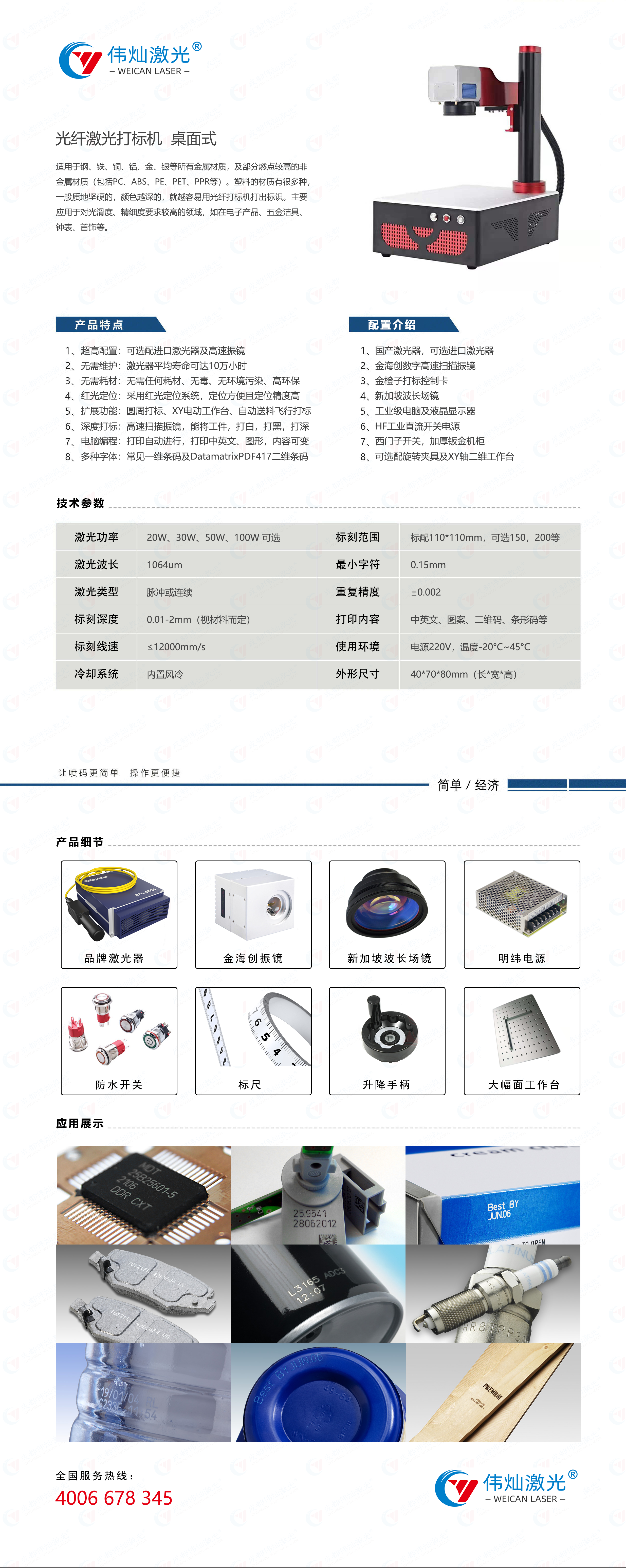 桌面式光纖激光打標(biāo)機.png