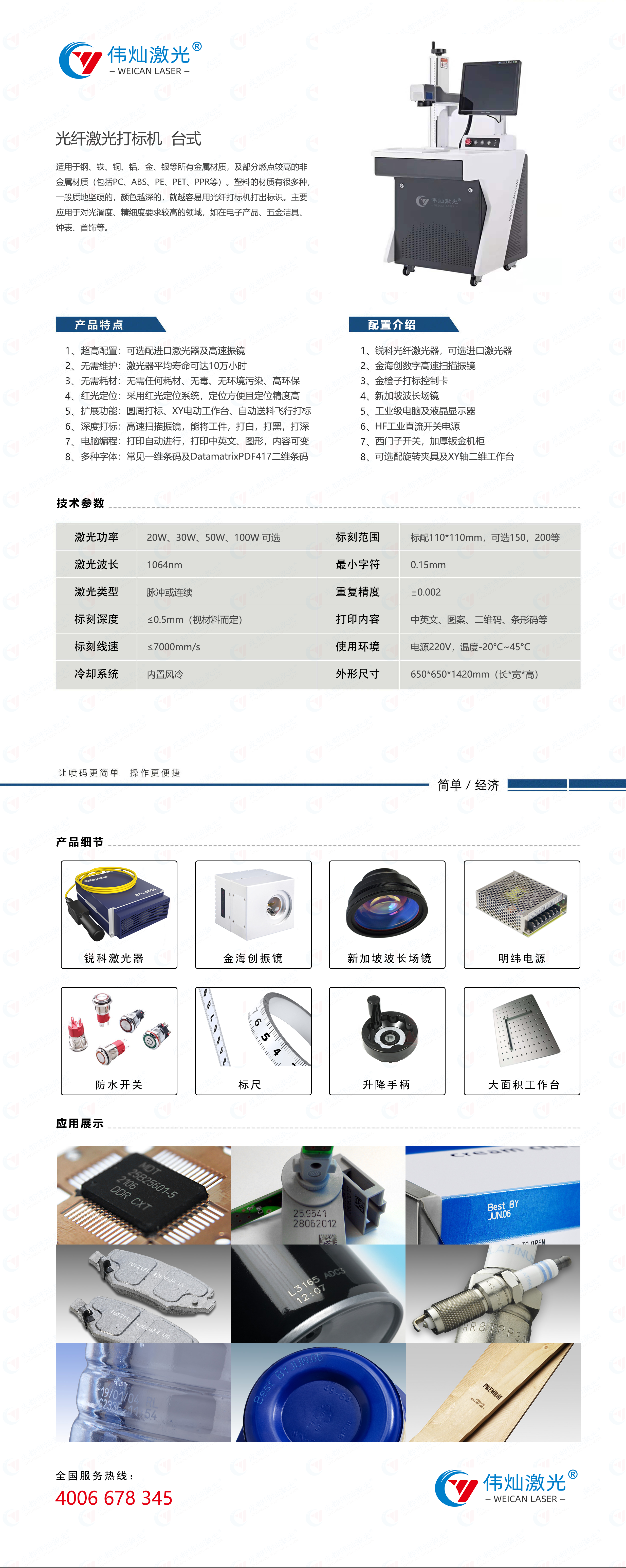 光纖臺(tái)式.png